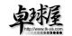 卓球屋